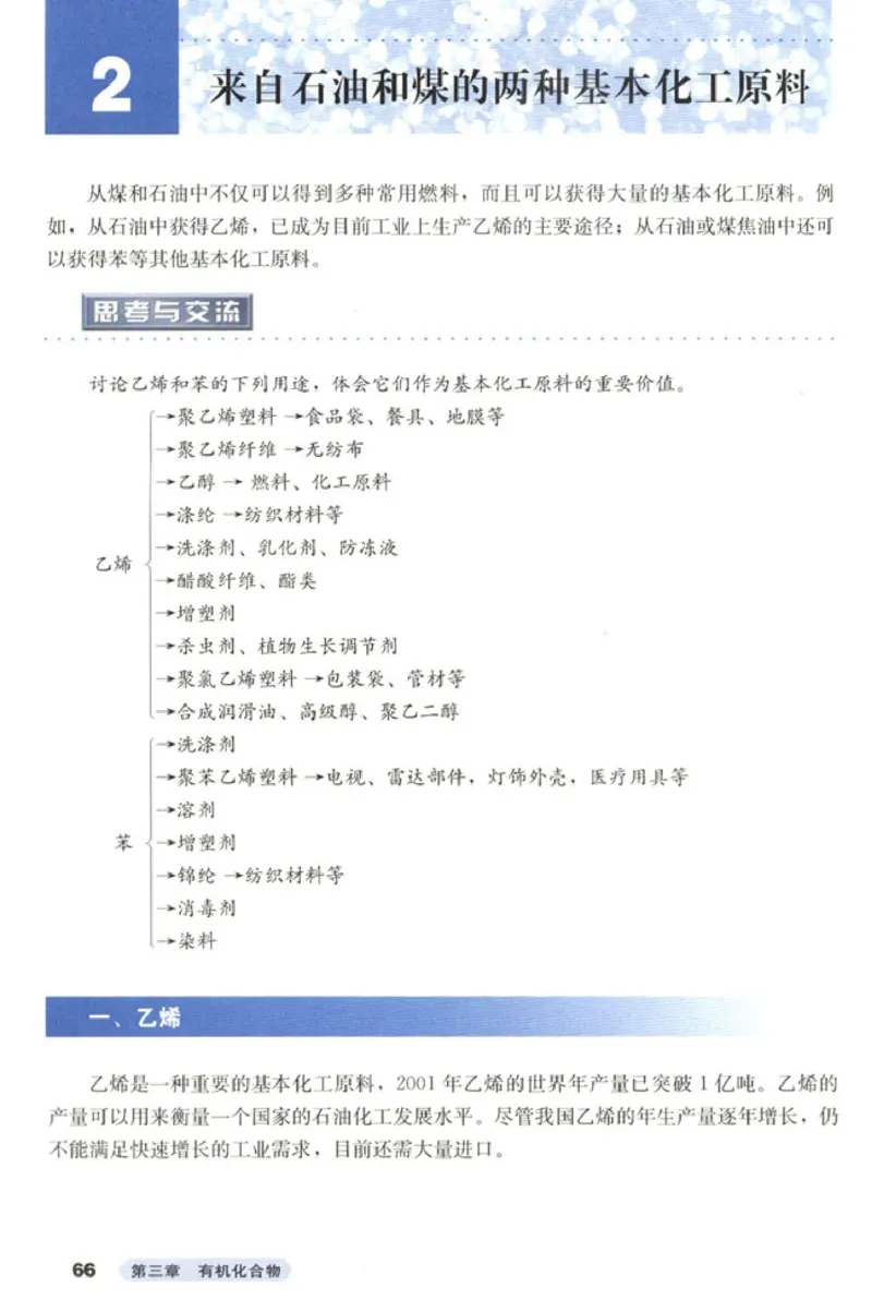 高中化学必修2_4-教培资料-26年最新资料-同步更新_初中高中教资_03科三专项（进去保存报考的学科即可）_02科三专项（笔记真题思维导图教学设计版本二）