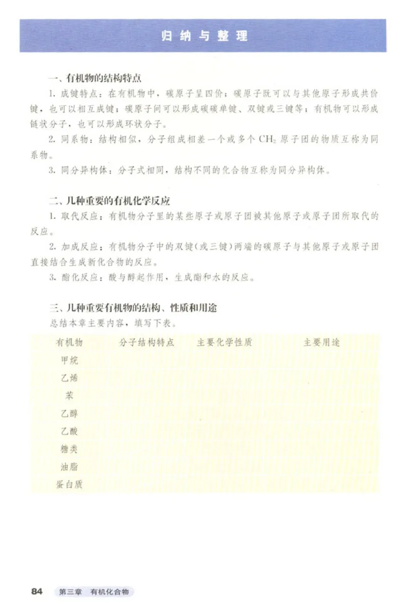 高中化学必修2_4-教培资料-26年最新资料-同步更新_初中高中教资_03科三专项（进去保存报考的学科即可）_02科三专项（笔记真题思维导图教学设计版本二）