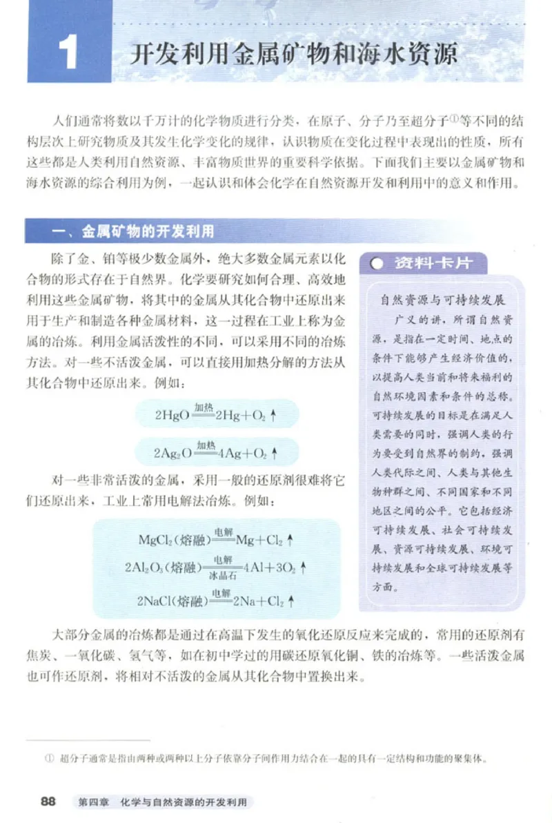 高中化学必修2_4-教培资料-26年最新资料-同步更新_初中高中教资_03科三专项（进去保存报考的学科即可）_02科三专项（笔记真题思维导图教学设计版本二）