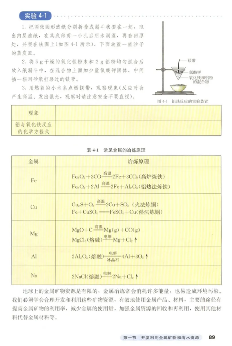 高中化学必修2_4-教培资料-26年最新资料-同步更新_初中高中教资_03科三专项（进去保存报考的学科即可）_02科三专项（笔记真题思维导图教学设计版本二）