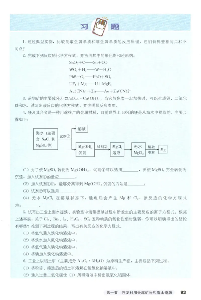 高中化学必修2_4-教培资料-26年最新资料-同步更新_初中高中教资_03科三专项（进去保存报考的学科即可）_02科三专项（笔记真题思维导图教学设计版本二）