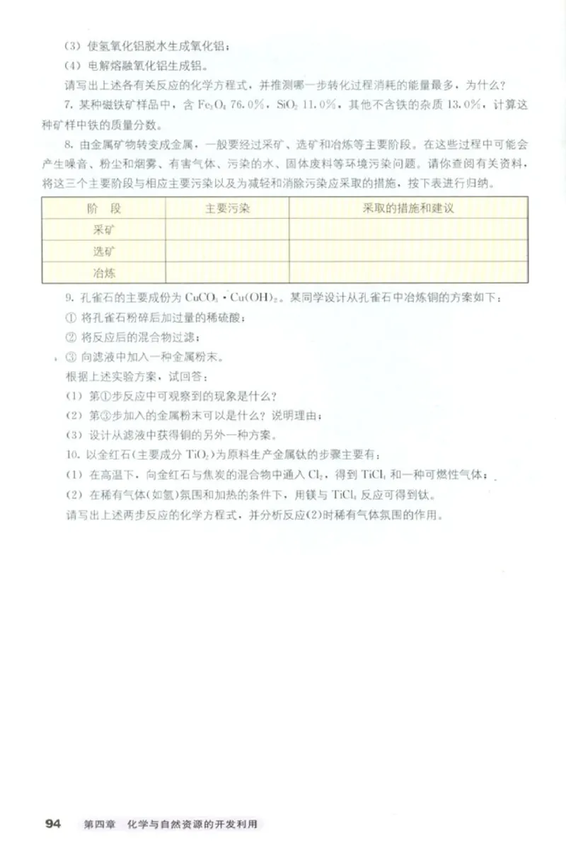高中化学必修2_4-教培资料-26年最新资料-同步更新_初中高中教资_03科三专项（进去保存报考的学科即可）_02科三专项（笔记真题思维导图教学设计版本二）