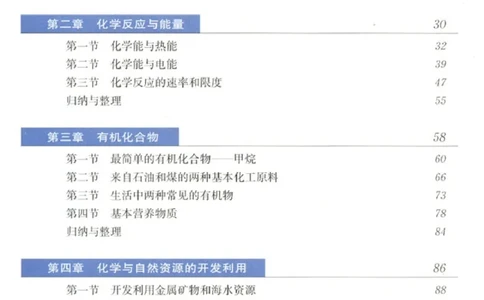 高中化学必修2_4-教培资料-26年最新资料-同步更新_初中高中教资_03科三专项（进去保存报考的学科即可）_02科三专项（笔记真题思维导图教学设计版本二）