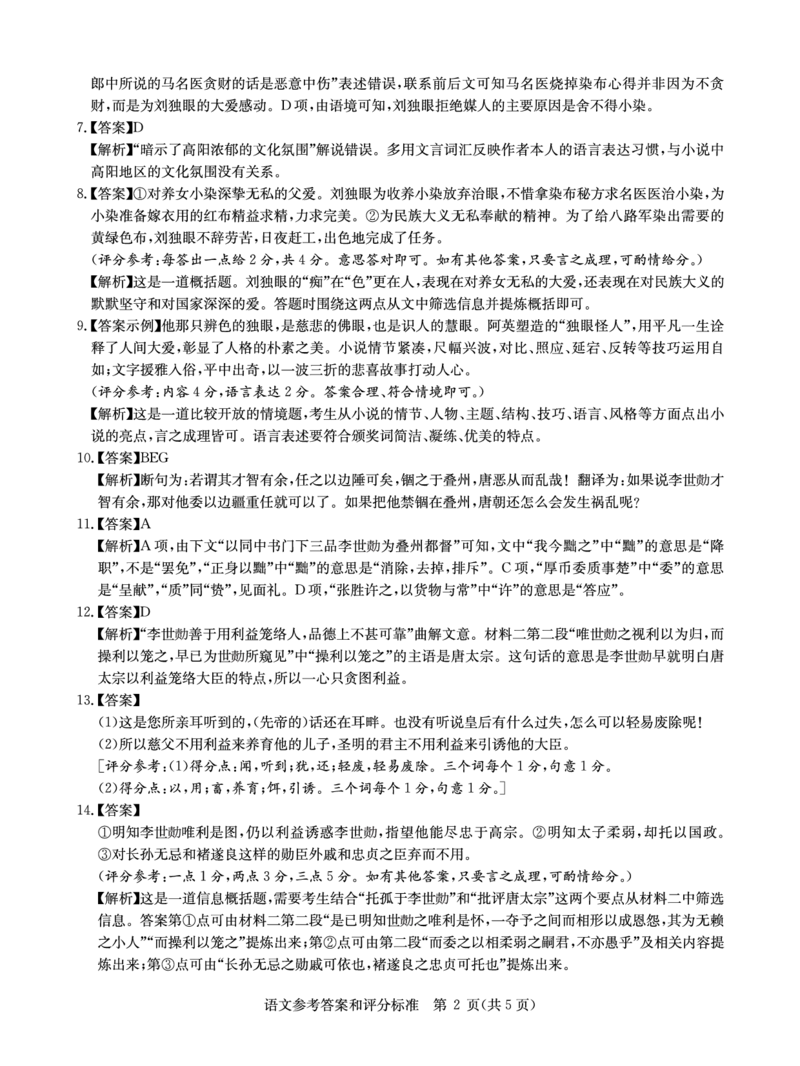 华大新高考联盟2025届高三下学期3月教学质量测评语文答案_2025年3月_250329华大新高考联盟2025届高三下学期3月教学质量测评（全科）