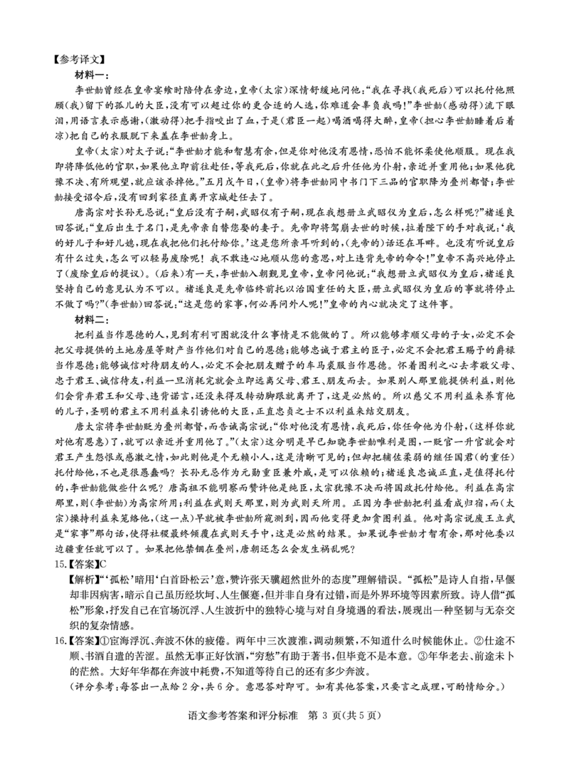 华大新高考联盟2025届高三下学期3月教学质量测评语文答案_2025年3月_250329华大新高考联盟2025届高三下学期3月教学质量测评（全科）