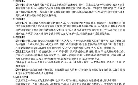 华大新高考联盟2025届高三下学期3月教学质量测评语文答案_2025年3月_250329华大新高考联盟2025届高三下学期3月教学质量测评（全科）