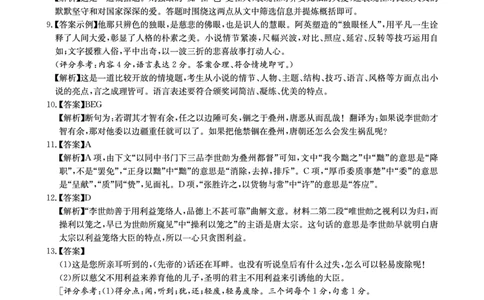 华大新高考联盟2025届高三下学期3月教学质量测评语文答案_2025年3月_250329华大新高考联盟2025届高三下学期3月教学质量测评（全科）