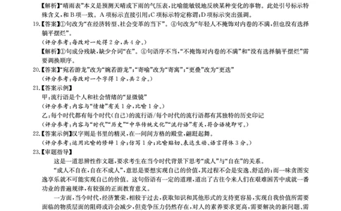 华大新高考联盟2025届高三下学期3月教学质量测评语文答案_2025年3月_250329华大新高考联盟2025届高三下学期3月教学质量测评（全科）