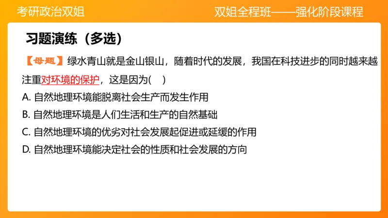 马原6人类社会的存在与发展(1)_2026考公资料_（49）政治理论合集_政治理论合集_2025考研政治_14.双姐_04.强化阶段_00.讲义