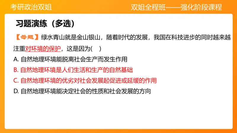 马原6人类社会的存在与发展(1)_2026考公资料_（49）政治理论合集_政治理论合集_2025考研政治_14.双姐_04.强化阶段_00.讲义