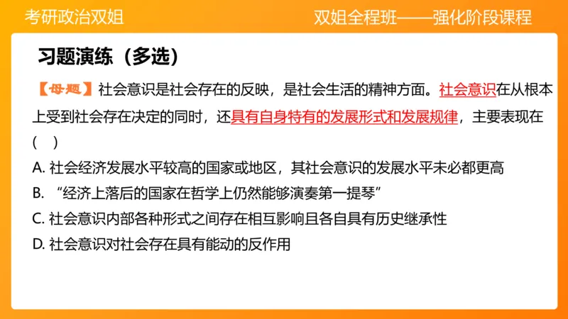马原6人类社会的存在与发展(1)_2026考公资料_（49）政治理论合集_政治理论合集_2025考研政治_14.双姐_04.强化阶段_00.讲义