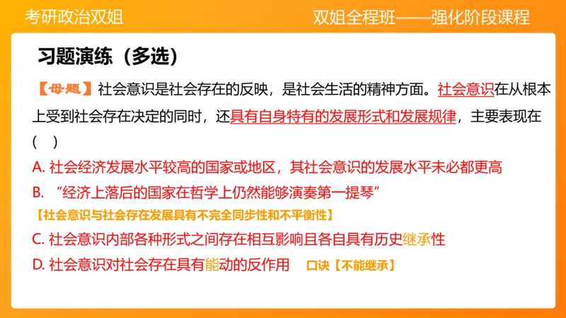 马原6人类社会的存在与发展(1)_2026考公资料_（49）政治理论合集_政治理论合集_2025考研政治_14.双姐_04.强化阶段_00.讲义