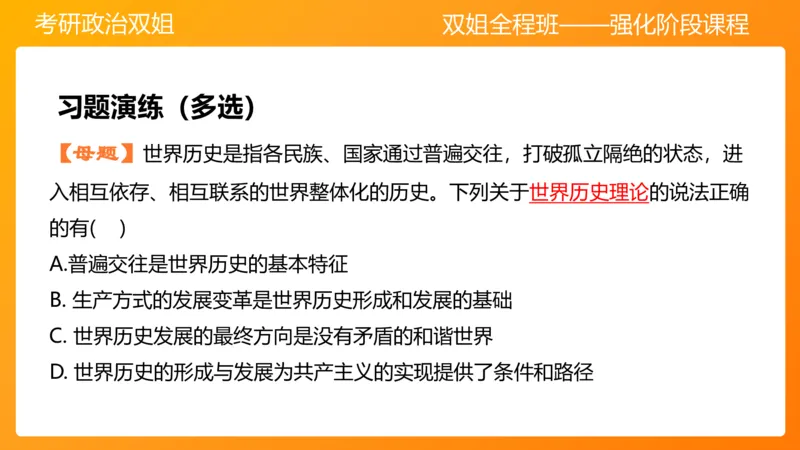 马原6人类社会的存在与发展(1)_2026考公资料_（49）政治理论合集_政治理论合集_2025考研政治_14.双姐_04.强化阶段_00.讲义