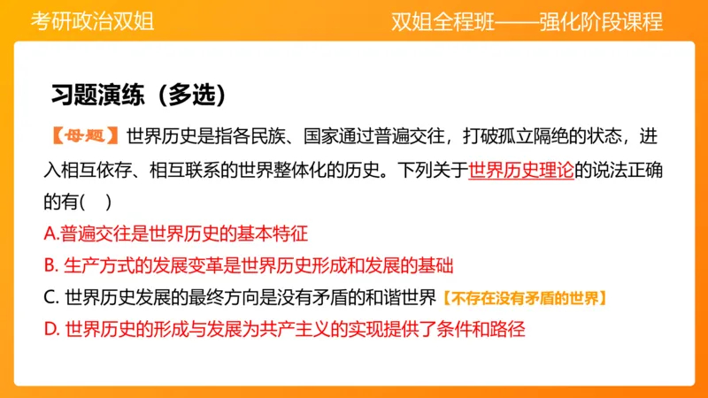 马原6人类社会的存在与发展(1)_2026考公资料_（49）政治理论合集_政治理论合集_2025考研政治_14.双姐_04.强化阶段_00.讲义
