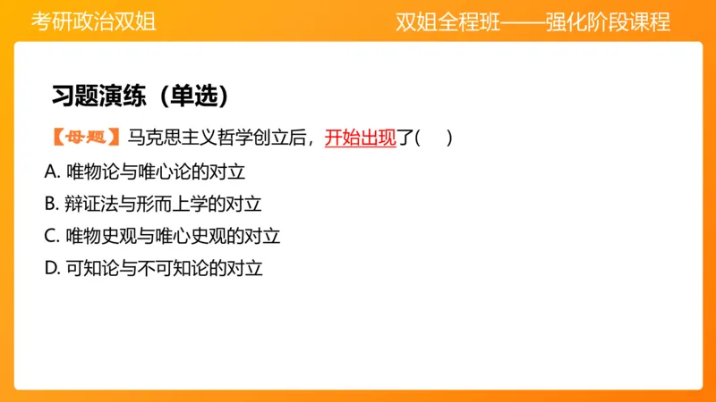 马原6人类社会的存在与发展(1)_2026考公资料_（49）政治理论合集_政治理论合集_2025考研政治_14.双姐_04.强化阶段_00.讲义