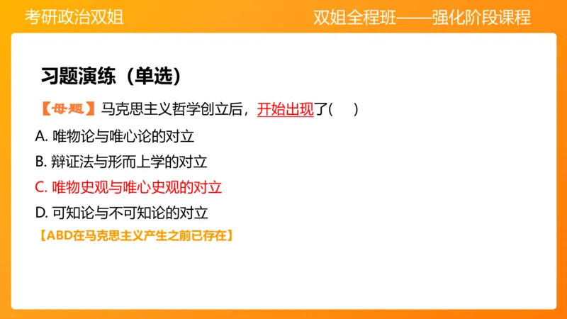 马原6人类社会的存在与发展(1)_2026考公资料_（49）政治理论合集_政治理论合集_2025考研政治_14.双姐_04.强化阶段_00.讲义
