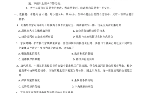 2025届广东省广州市高三下学期考前冲刺训练（二）历史试题（含答案）_2025年5月_2505172025届广州市普通高中毕业班冲刺题（一）（二）（三）