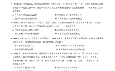 2025届广东省广州市高三下学期考前冲刺训练（二）历史试题（含答案）_2025年5月_2505172025届广州市普通高中毕业班冲刺题（一）（二）（三）