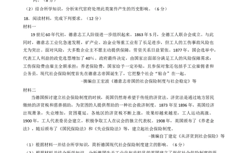 2025届广东省广州市高三下学期考前冲刺训练（二）历史试题（含答案）_2025年5月_2505172025届广州市普通高中毕业班冲刺题（一）（二）（三）