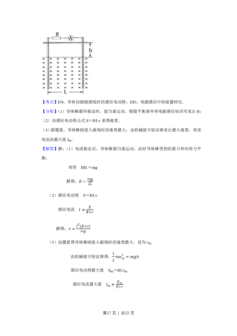 2010年高考物理试卷（江苏）（解析卷）_物理历年高考真题_新&middot;PDF版2008-2025&middot;高考物理真题_物理（按省份分类）2008-2025_2008-2025&middot;（江苏）物理高考真题