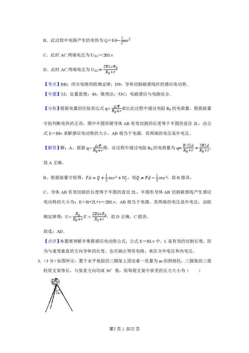 2010年高考物理试卷（江苏）（解析卷）_物理历年高考真题_新&middot;PDF版2008-2025&middot;高考物理真题_物理（按省份分类）2008-2025_2008-2025&middot;（江苏）物理高考真题