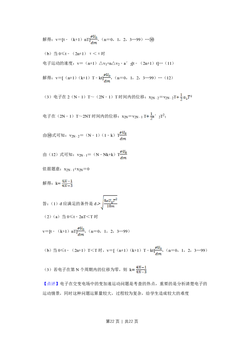 2010年高考物理试卷（江苏）（解析卷）_物理历年高考真题_新&middot;PDF版2008-2025&middot;高考物理真题_物理（按省份分类）2008-2025_2008-2025&middot;（江苏）物理高考真题