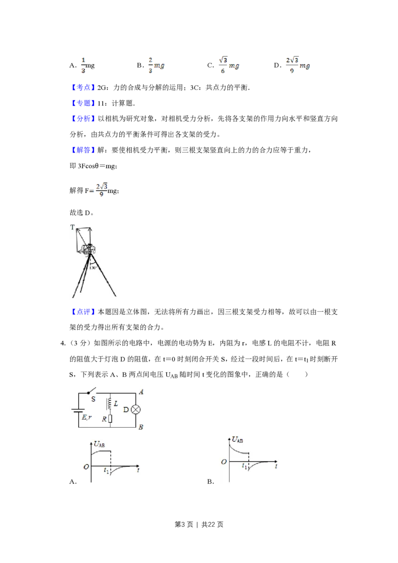 2010年高考物理试卷（江苏）（解析卷）_物理历年高考真题_新&middot;PDF版2008-2025&middot;高考物理真题_物理（按省份分类）2008-2025_2008-2025&middot;（江苏）物理高考真题