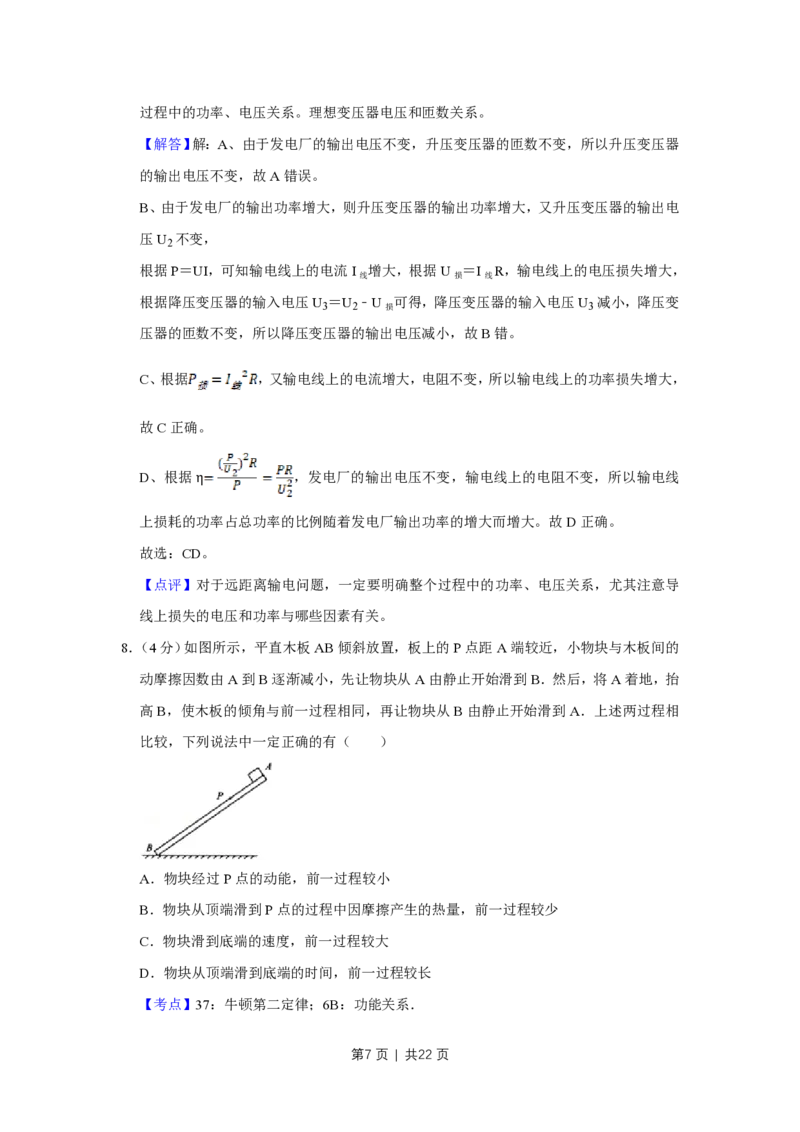 2010年高考物理试卷（江苏）（解析卷）_物理历年高考真题_新&middot;PDF版2008-2025&middot;高考物理真题_物理（按省份分类）2008-2025_2008-2025&middot;（江苏）物理高考真题