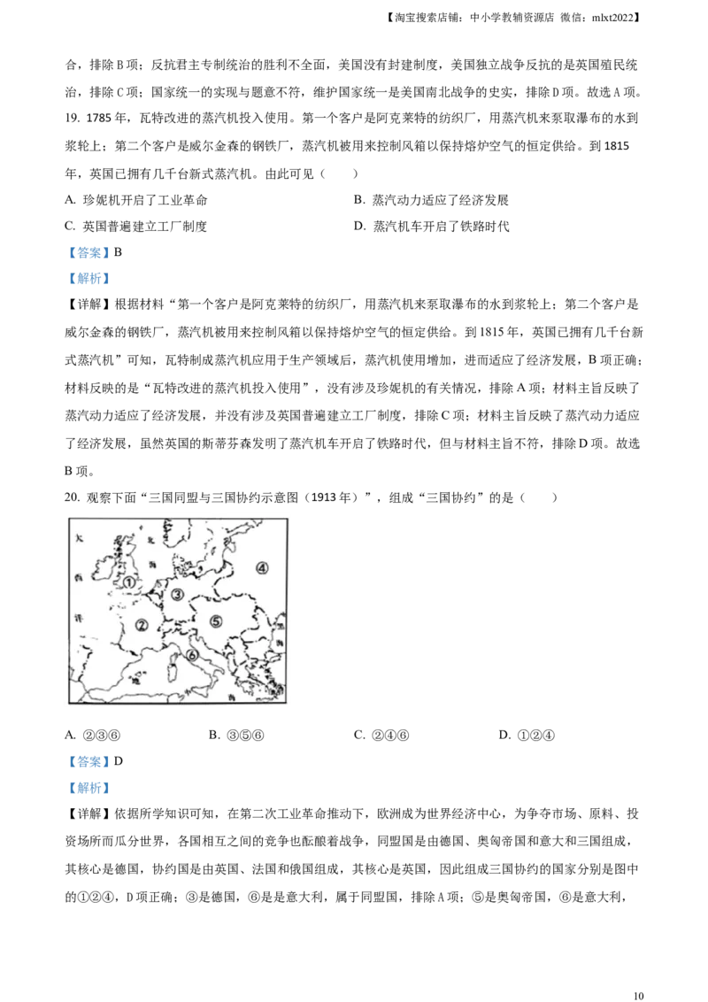 精品解析：2024年江苏省苏州市中考历史试题（解析版）_中考真题_6.历史中考真题2015-2024年_2024年中考历史真题_精品解析：2024年江苏省苏州市中考历史试题