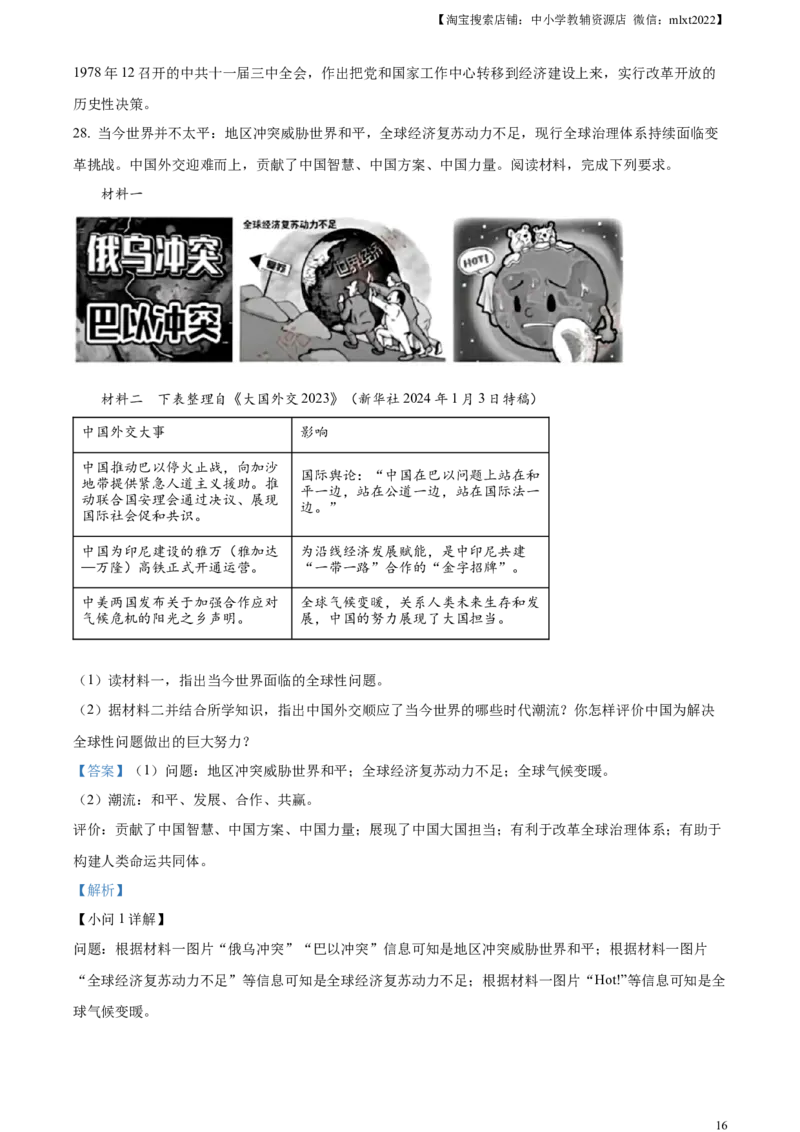 精品解析：2024年江苏省苏州市中考历史试题（解析版）_中考真题_6.历史中考真题2015-2024年_2024年中考历史真题_精品解析：2024年江苏省苏州市中考历史试题