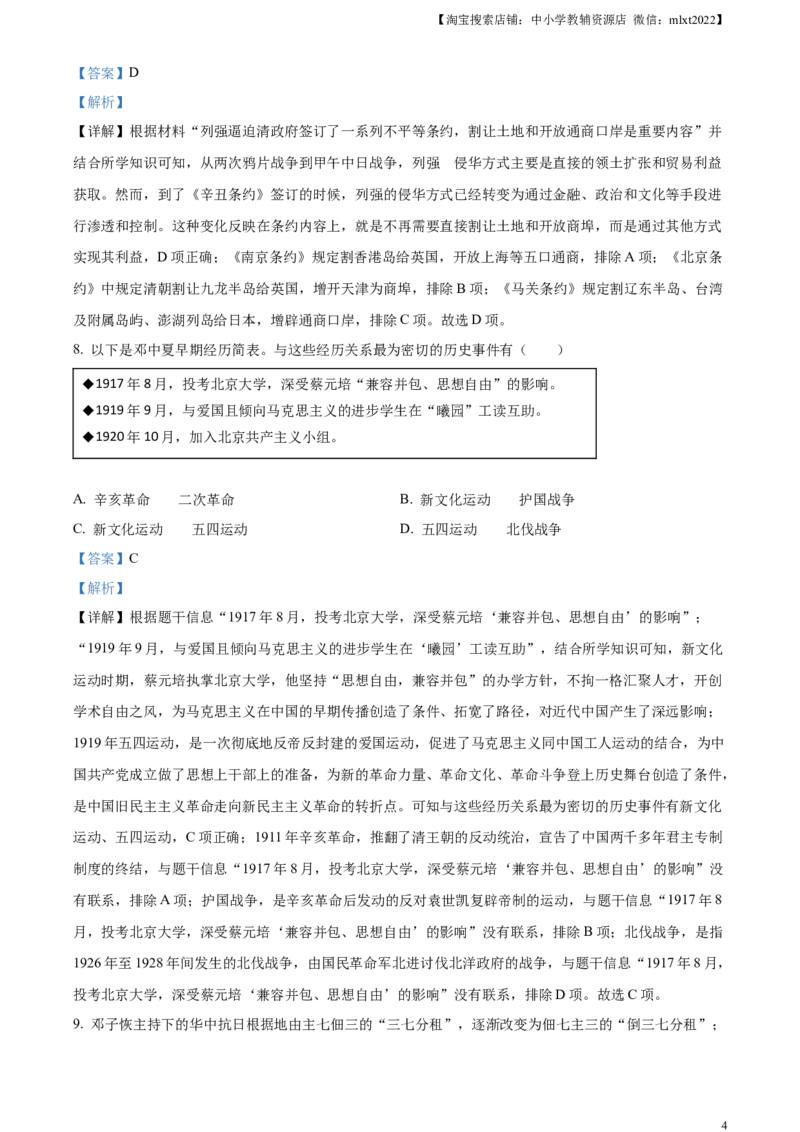 精品解析：2024年江苏省苏州市中考历史试题（解析版）_中考真题_6.历史中考真题2015-2024年_2024年中考历史真题_精品解析：2024年江苏省苏州市中考历史试题
