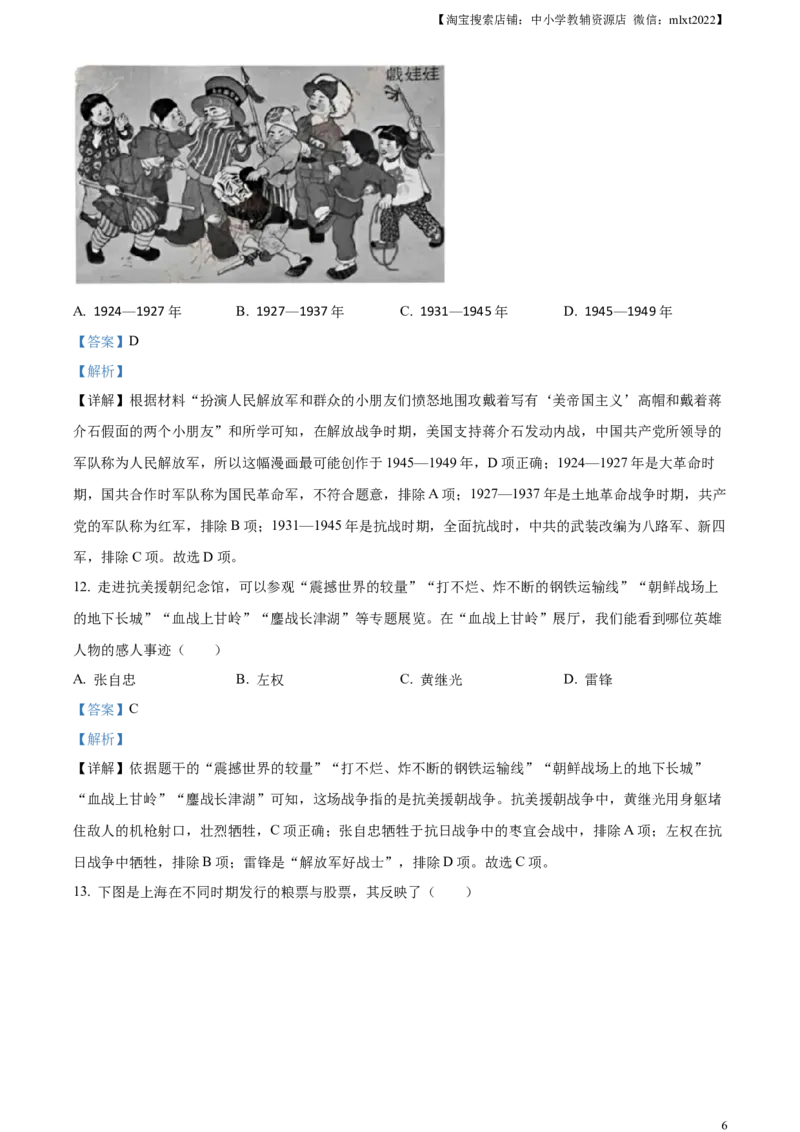 精品解析：2024年江苏省苏州市中考历史试题（解析版）_中考真题_6.历史中考真题2015-2024年_2024年中考历史真题_精品解析：2024年江苏省苏州市中考历史试题