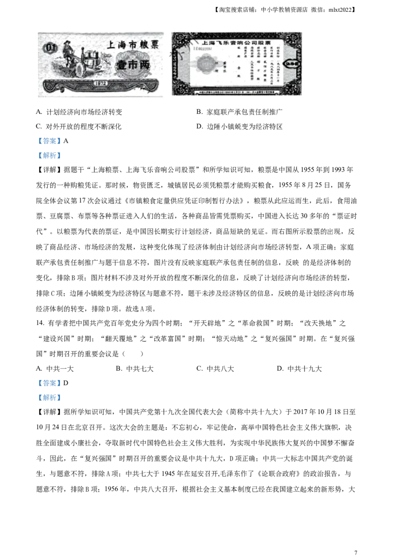 精品解析：2024年江苏省苏州市中考历史试题（解析版）_中考真题_6.历史中考真题2015-2024年_2024年中考历史真题_精品解析：2024年江苏省苏州市中考历史试题