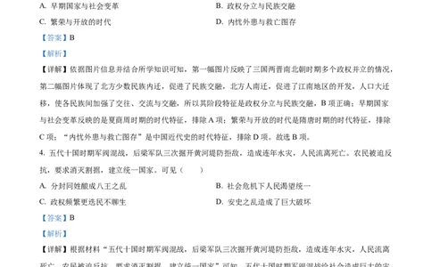 精品解析：2024年江苏省苏州市中考历史试题（解析版）_中考真题_6.历史中考真题2015-2024年_2024年中考历史真题_精品解析：2024年江苏省苏州市中考历史试题