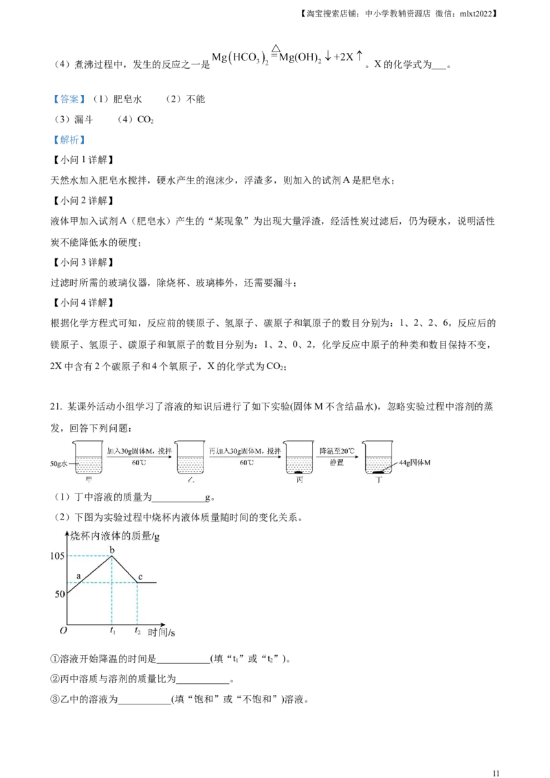 精品解析：2024年重庆市中考化学真题(B卷)（解析版）_中考真题_5.化学中考真题2015-2024年_2024年中考化学真题_精品解析：2024年重庆市中考化学真题(B卷)