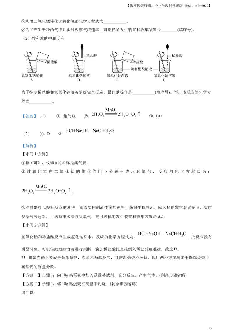 精品解析：2024年重庆市中考化学真题(B卷)（解析版）_中考真题_5.化学中考真题2015-2024年_2024年中考化学真题_精品解析：2024年重庆市中考化学真题(B卷)