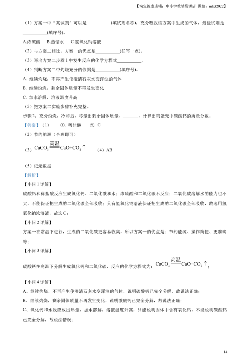 精品解析：2024年重庆市中考化学真题(B卷)（解析版）_中考真题_5.化学中考真题2015-2024年_2024年中考化学真题_精品解析：2024年重庆市中考化学真题(B卷)