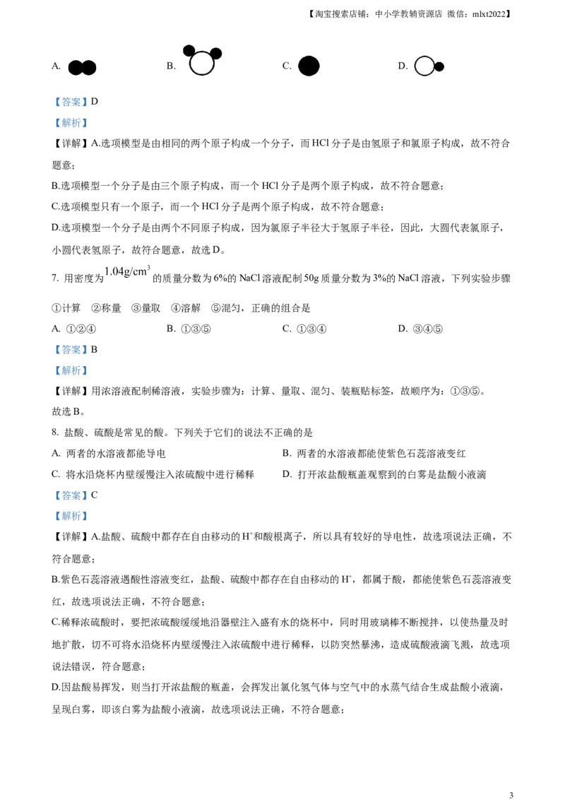 精品解析：2024年重庆市中考化学真题(B卷)（解析版）_中考真题_5.化学中考真题2015-2024年_2024年中考化学真题_精品解析：2024年重庆市中考化学真题(B卷)