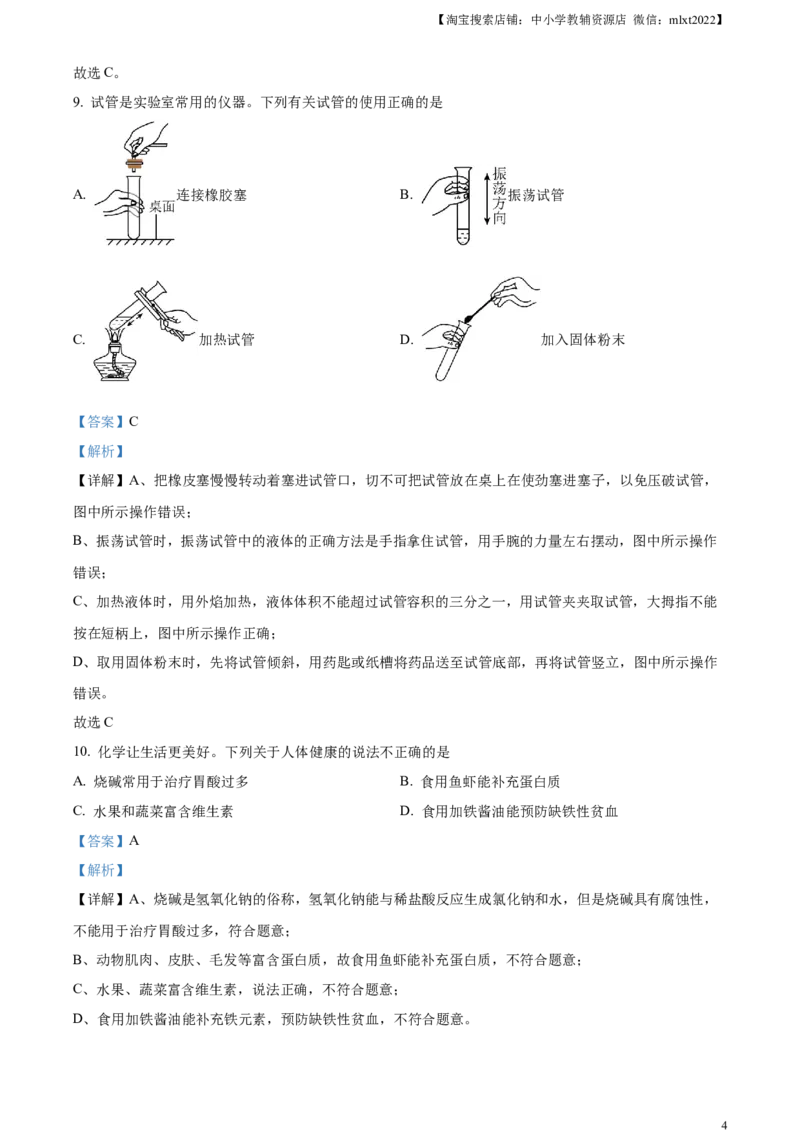 精品解析：2024年重庆市中考化学真题(B卷)（解析版）_中考真题_5.化学中考真题2015-2024年_2024年中考化学真题_精品解析：2024年重庆市中考化学真题(B卷)