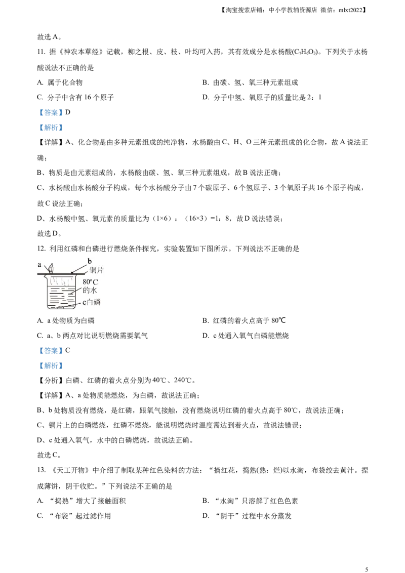 精品解析：2024年重庆市中考化学真题(B卷)（解析版）_中考真题_5.化学中考真题2015-2024年_2024年中考化学真题_精品解析：2024年重庆市中考化学真题(B卷)