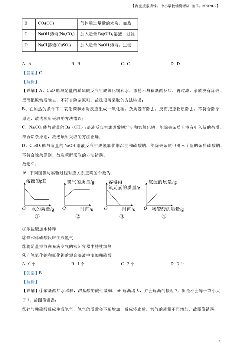 精品解析：2024年重庆市中考化学真题(B卷)（解析版）_中考真题_5.化学中考真题2015-2024年_2024年中考化学真题_精品解析：2024年重庆市中考化学真题(B卷)