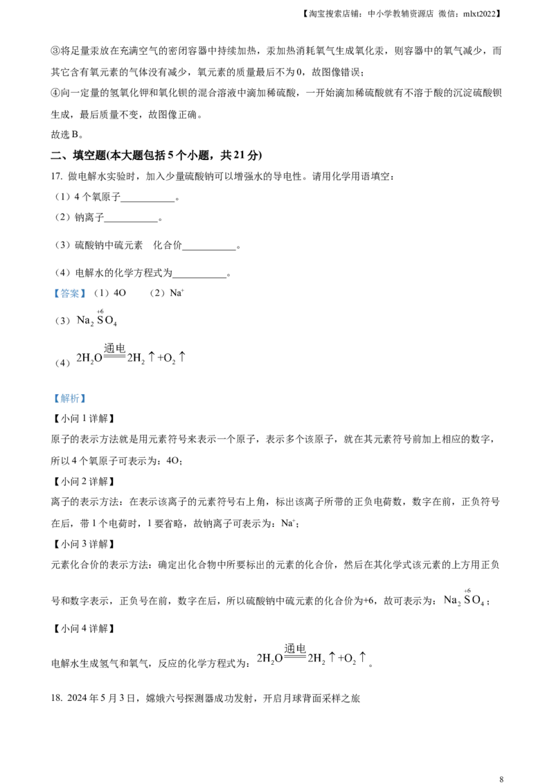 精品解析：2024年重庆市中考化学真题(B卷)（解析版）_中考真题_5.化学中考真题2015-2024年_2024年中考化学真题_精品解析：2024年重庆市中考化学真题(B卷)