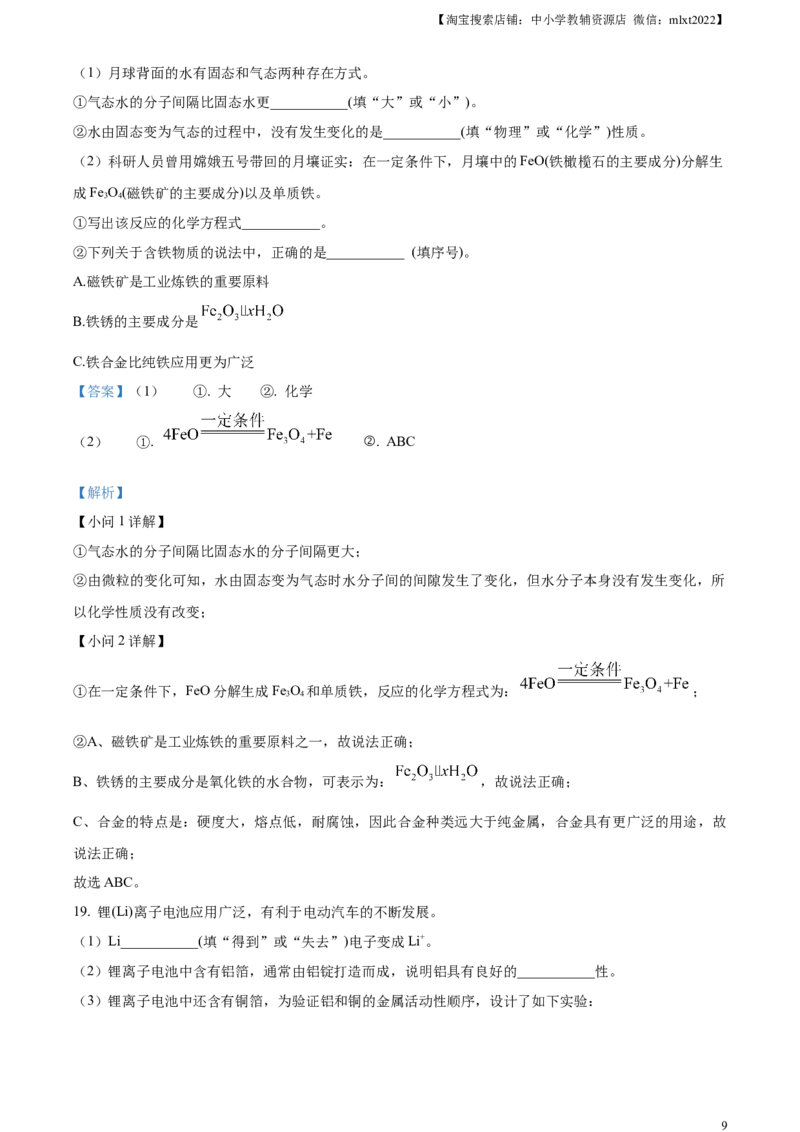 精品解析：2024年重庆市中考化学真题(B卷)（解析版）_中考真题_5.化学中考真题2015-2024年_2024年中考化学真题_精品解析：2024年重庆市中考化学真题(B卷)