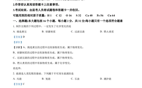 精品解析：2024年重庆市中考化学真题(B卷)（解析版）_中考真题_5.化学中考真题2015-2024年_2024年中考化学真题_精品解析：2024年重庆市中考化学真题(B卷)