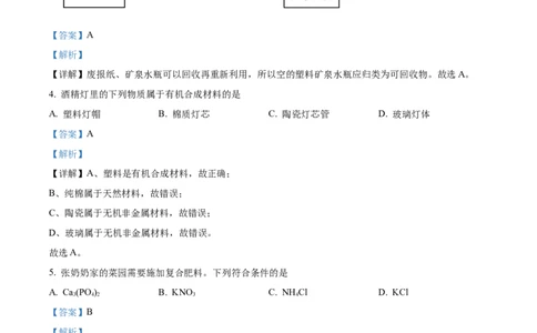 精品解析：2024年重庆市中考化学真题(B卷)（解析版）_中考真题_5.化学中考真题2015-2024年_2024年中考化学真题_精品解析：2024年重庆市中考化学真题(B卷)