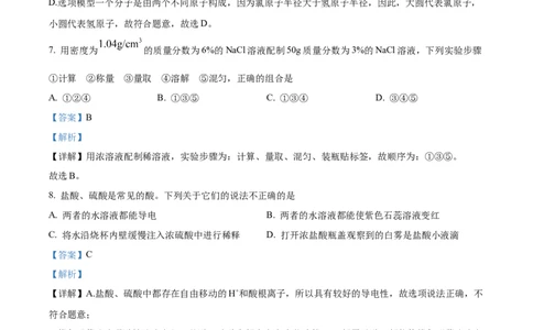 精品解析：2024年重庆市中考化学真题(B卷)（解析版）_中考真题_5.化学中考真题2015-2024年_2024年中考化学真题_精品解析：2024年重庆市中考化学真题(B卷)