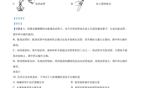 精品解析：2024年重庆市中考化学真题(B卷)（解析版）_中考真题_5.化学中考真题2015-2024年_2024年中考化学真题_精品解析：2024年重庆市中考化学真题(B卷)