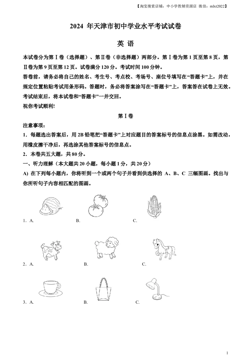 精品解析：2024年天津市中考英语真题（原卷版）_中考真题_3.英语中考真题2015-2024年_2024中考英语真题_精品解析：2024年天津市中考英语真题