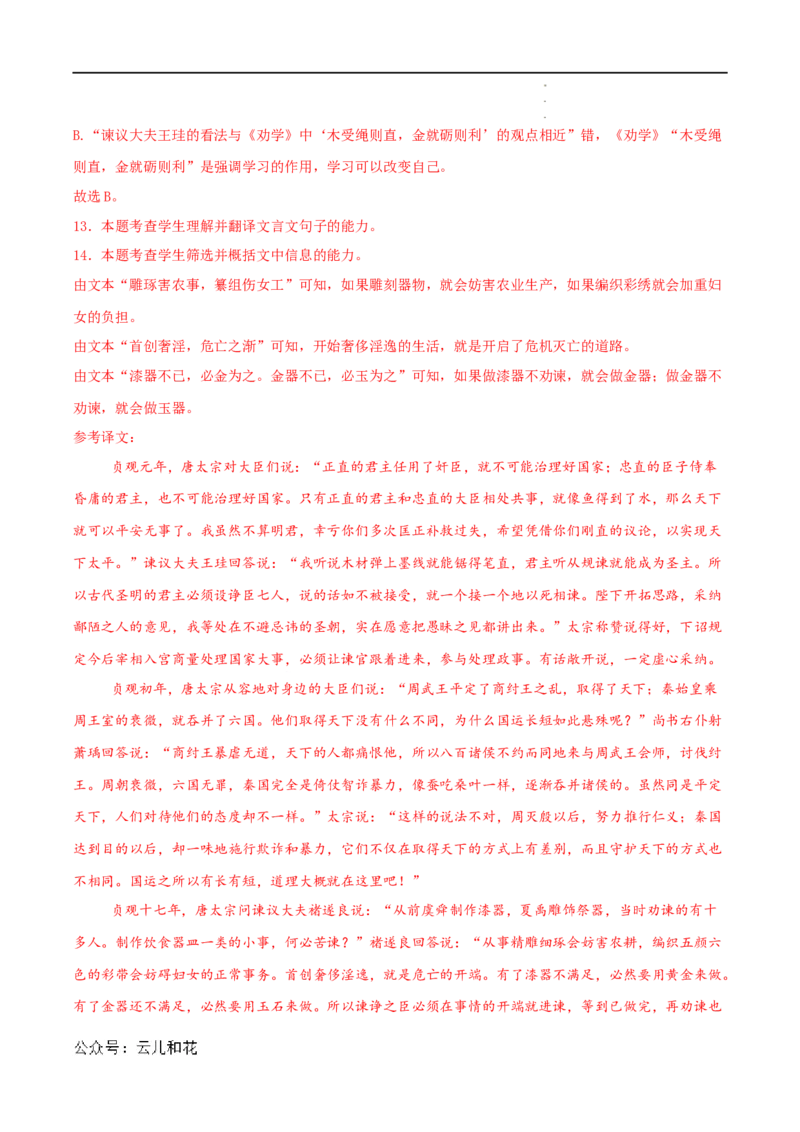 语文（新高考通用）01（解析版）(1)_1多考区联考_08272024年新高二开学摸底考试卷（word版含解析和答题卡）