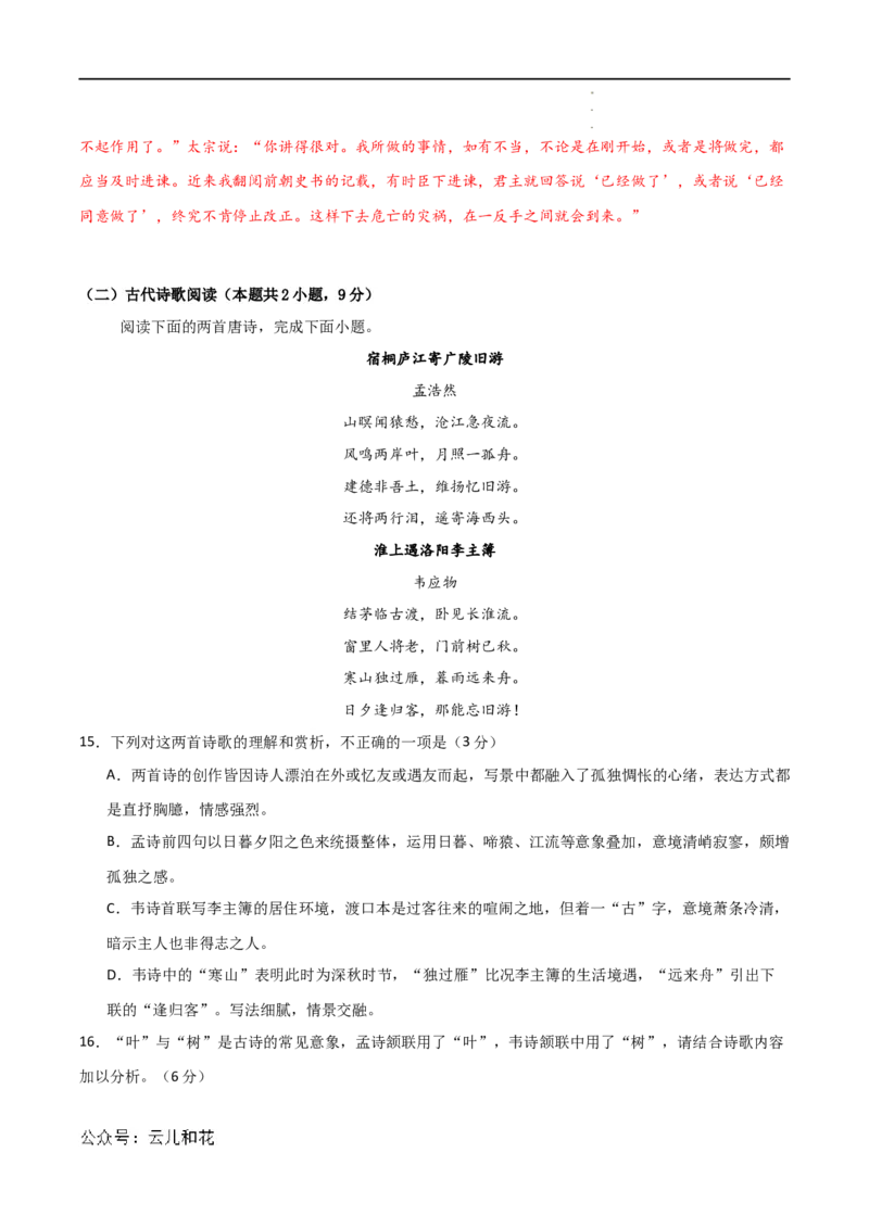 语文（新高考通用）01（解析版）(1)_1多考区联考_08272024年新高二开学摸底考试卷（word版含解析和答题卡）